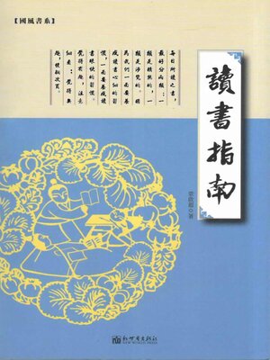 cover image of 讀書指南